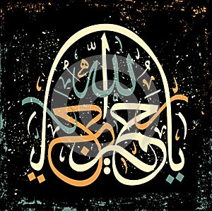 Islamic calligraphy ya Rahman ya Rahim, gracious and merciful photo