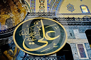 Islamic details and gravures hanging on hagia sophia