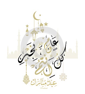 Islamic greeting card on the occasion of Eid al - Fitr for Muslims