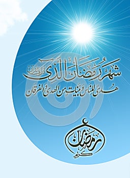 Islamic ramadan template ,ramadan greeting