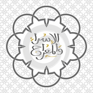 Isra and mi`raj islamic arabic calligraphy that is mean two parts of Prophet Muhammad`s Night Journey. vector illustration