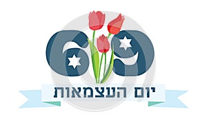Israel 69th independence day. National holiday.