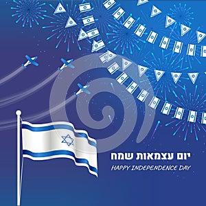 Israel independence day banner with flags, planes, and fireworks