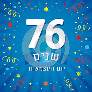Israels 76 years Independence Day with colorful confetti and stars photo