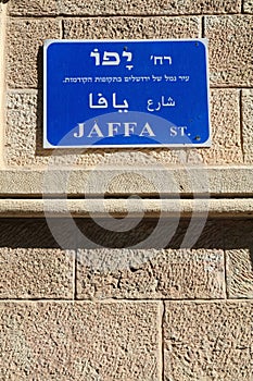 Jaffa Street in Jerusalem, Israel