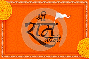 jai shri ram navami festive background with flower design photo