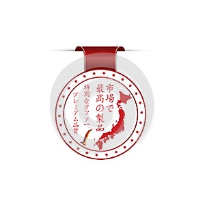 Japanese award badge - Best Product on the market