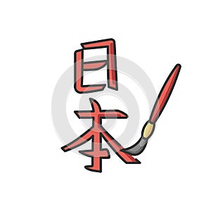 Japanese calligraphy RGB color icon. Traditional oriental writing with paintbrush.