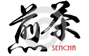 Japanese calligraphy of Sencha