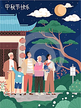 Japanese family during tsukimi or moon-viewing outdoors. Greeting card with Chinese text translation Happy Mid-Autumn