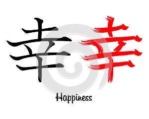 Japanese hieroglyphs. The word Happiness, in black ink and a red grunge brush. Print vector