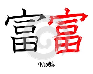 Japanese hieroglyphs. The word Wealth, in black ink and a red grunge brush. Print vector