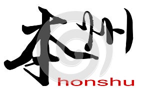 Japanese Kanji calligraphy of Honshu