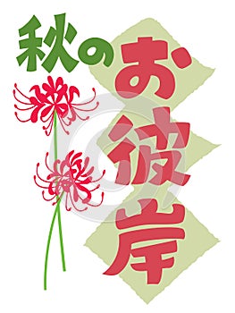 Japanese letter and cluster amaryllis of the equinoctial week.