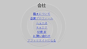 Japanese. Mouse Cursor Slides Over And Clicks Corporate Profile on Company Web Page. Device Screen View of Cursor Clicking