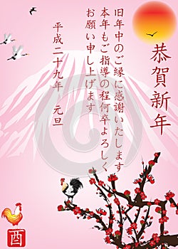 Japanese New Year greeting card for a boss / leader.