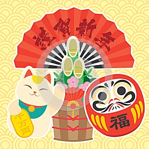 Japanese New Year`s greeting card with kadomatsu, daruma and maneki neko. Translation: Happy New Year