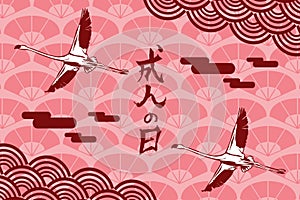 Japanese text: Seijin no Hi literally `Coming of Age Day` vector illustration.