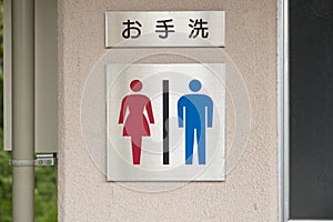 Japanese toilet signs