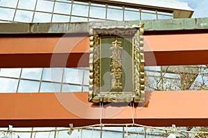 Japanese Torii gate at the Kanda shrine in Chiyoda, Tokyo, Japan