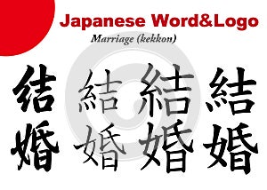 Japanese Word&logo - Marriage