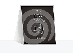 Japanesse business success wording