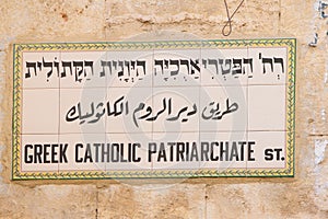 Jerusalem Street Sign