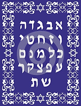 Jewish hebrew alphabet design- illustration