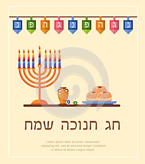Jewish holiday hanukkah with sufganiyah