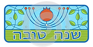 Jewish New Year Design