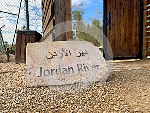 Jordan River Plate at the Baptismal Site of Jesus Christ
