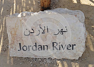 Baptism Site Jordan river