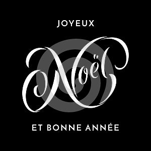 Joyeux Noel et Bonne Annee French Merry Christmas and Happy New Year hand drawn calligraphy modern lettering text for greeting car