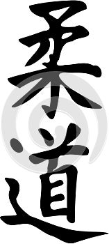 Judo signs kanji photo