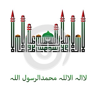 Kalima sharif kalma la ilaha allah muhammad al rasool of islam