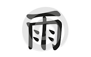 Kanji Ame - Rain in Japanese.