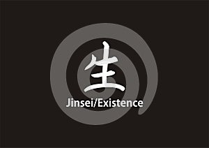 Kanji Existence photo