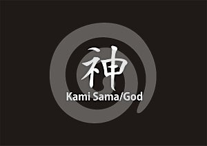 Kanji God photo