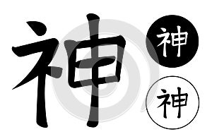 Kanji Kami  - God