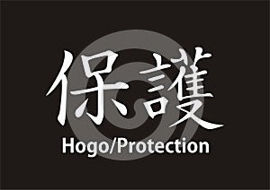 Kanji Protection Hogo