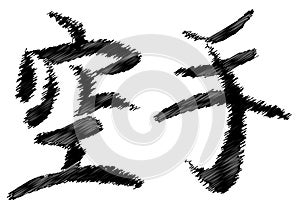 Karate Japanese Writing