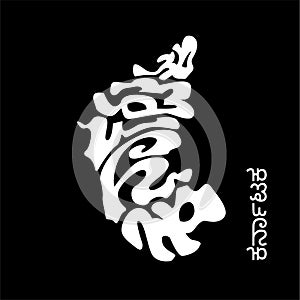 Karnataka Map lettering in Kannada Script. Karnataka Lettering art