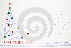 Kazakhstan Happy New Year Joyful Greeting Card