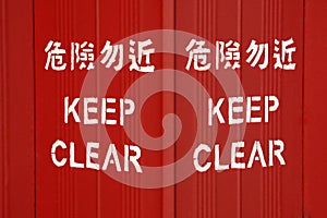 Keep clear