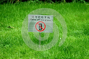 Keep off the grass 1