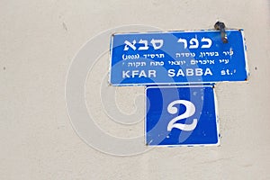 Kfar Sabba street sign, Neve Tzedek quarter, Tel Aviv photo