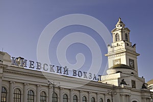 Kievsky Railway Terminal