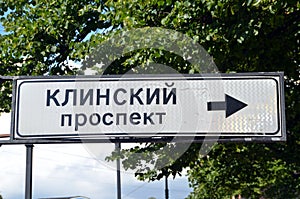 Klinsky Prospect. Signpost