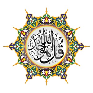 Koran calligraphy surah al-ikhlas