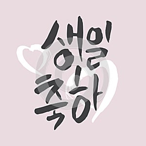 Korean alphabet handwriting, hello word